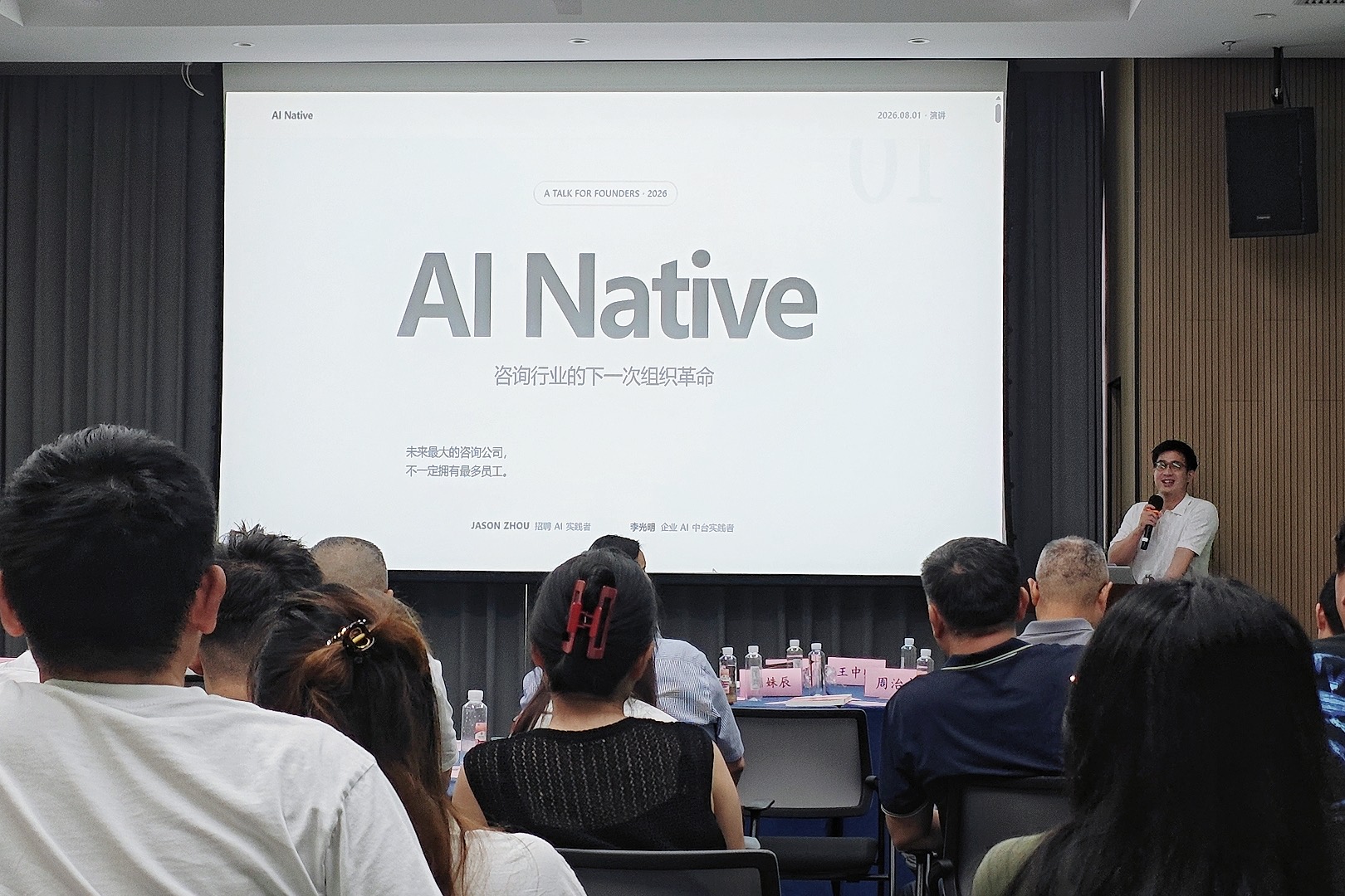 AI Native 主旨演讲现场 · 纳仕客 2026-08-01 沙龙